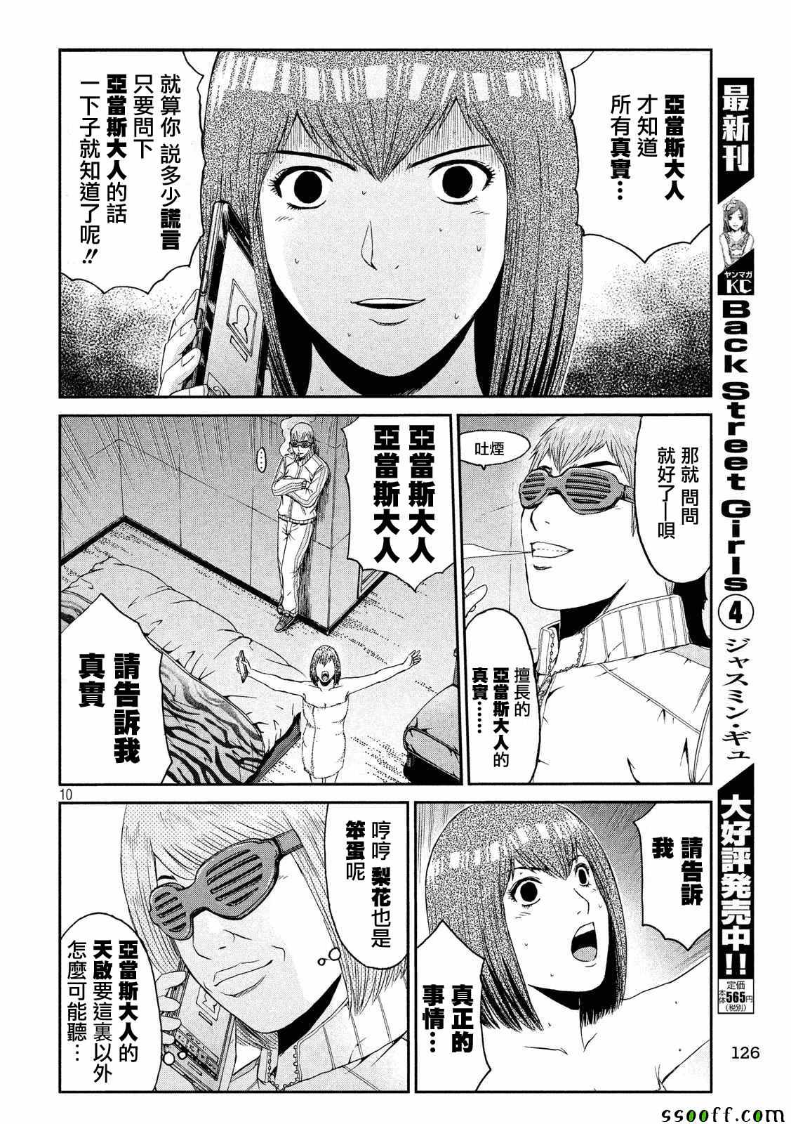 《GTO失乐园》漫画最新章节第55话免费下拉式在线观看章节第【10】张图片