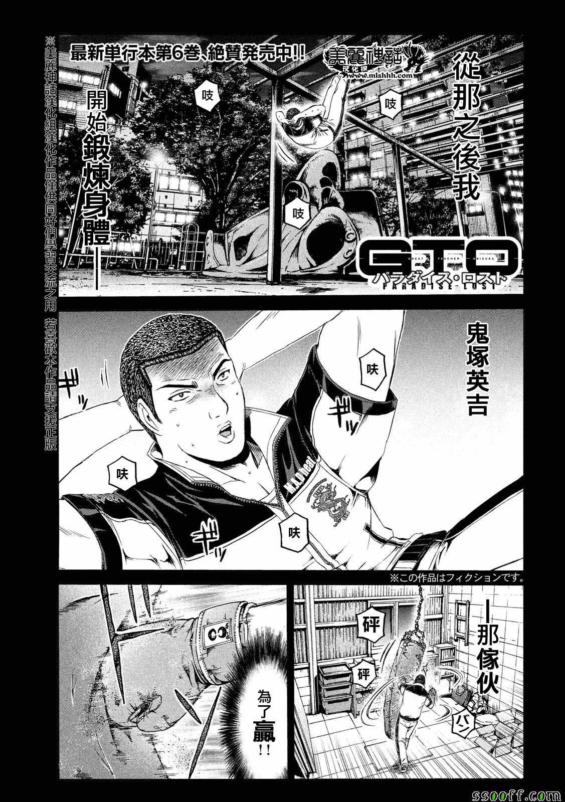 《GTO失乐园》漫画最新章节第64话免费下拉式在线观看章节第【1】张图片