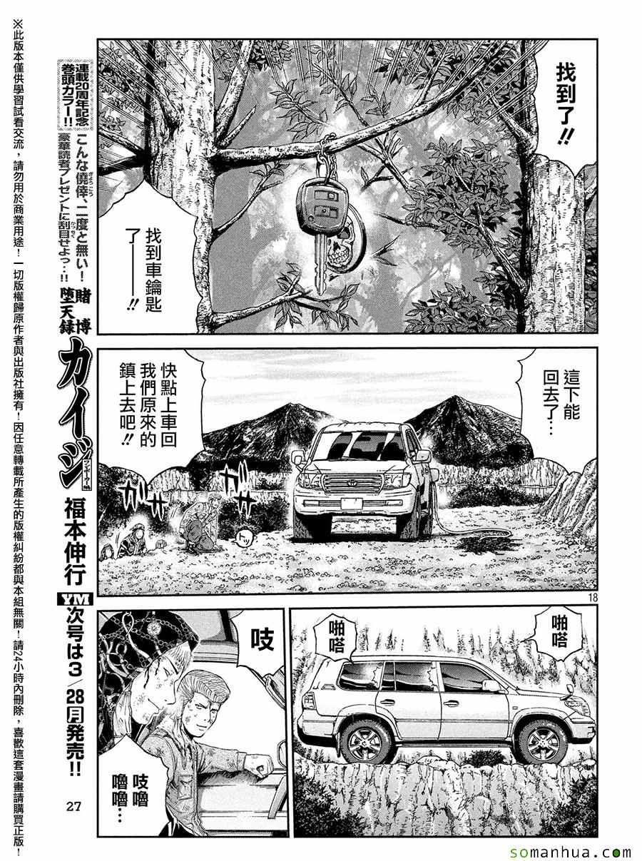 《GTO失乐园》漫画最新章节第41话免费下拉式在线观看章节第【16】张图片