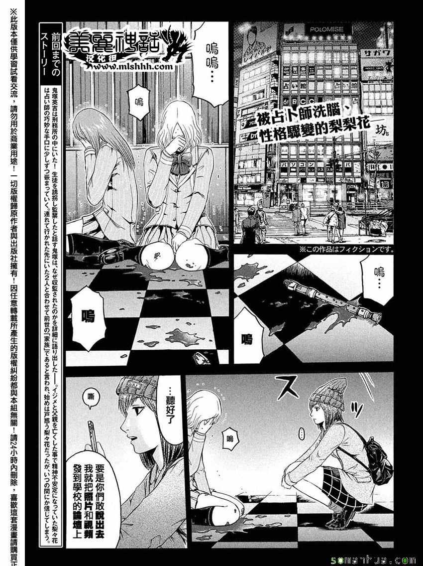 《GTO失乐园》漫画最新章节第48话免费下拉式在线观看章节第【3】张图片