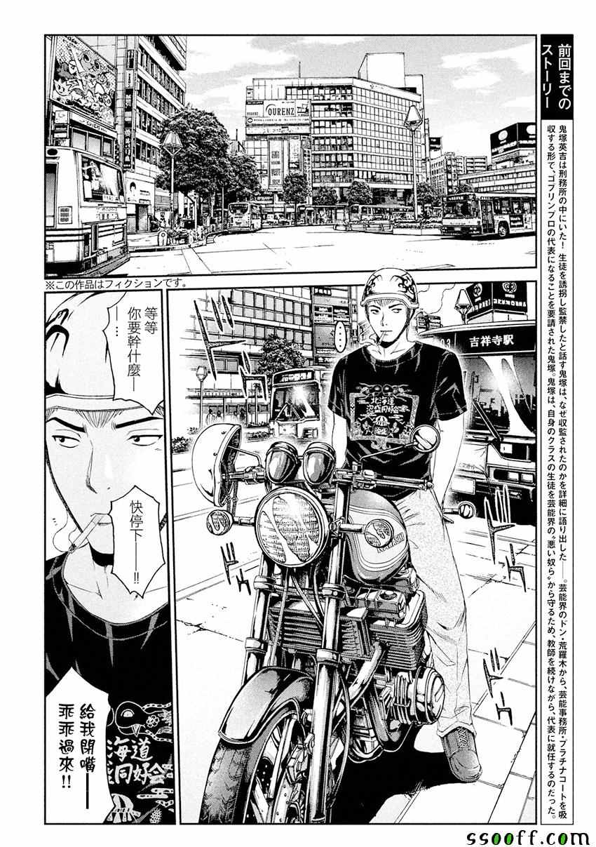 《GTO失乐园》漫画最新章节第84话免费下拉式在线观看章节第【2】张图片