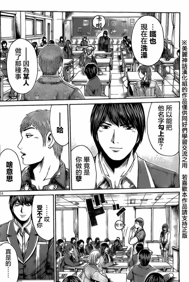 《GTO失乐园》漫画最新章节第7话免费下拉式在线观看章节第【13】张图片