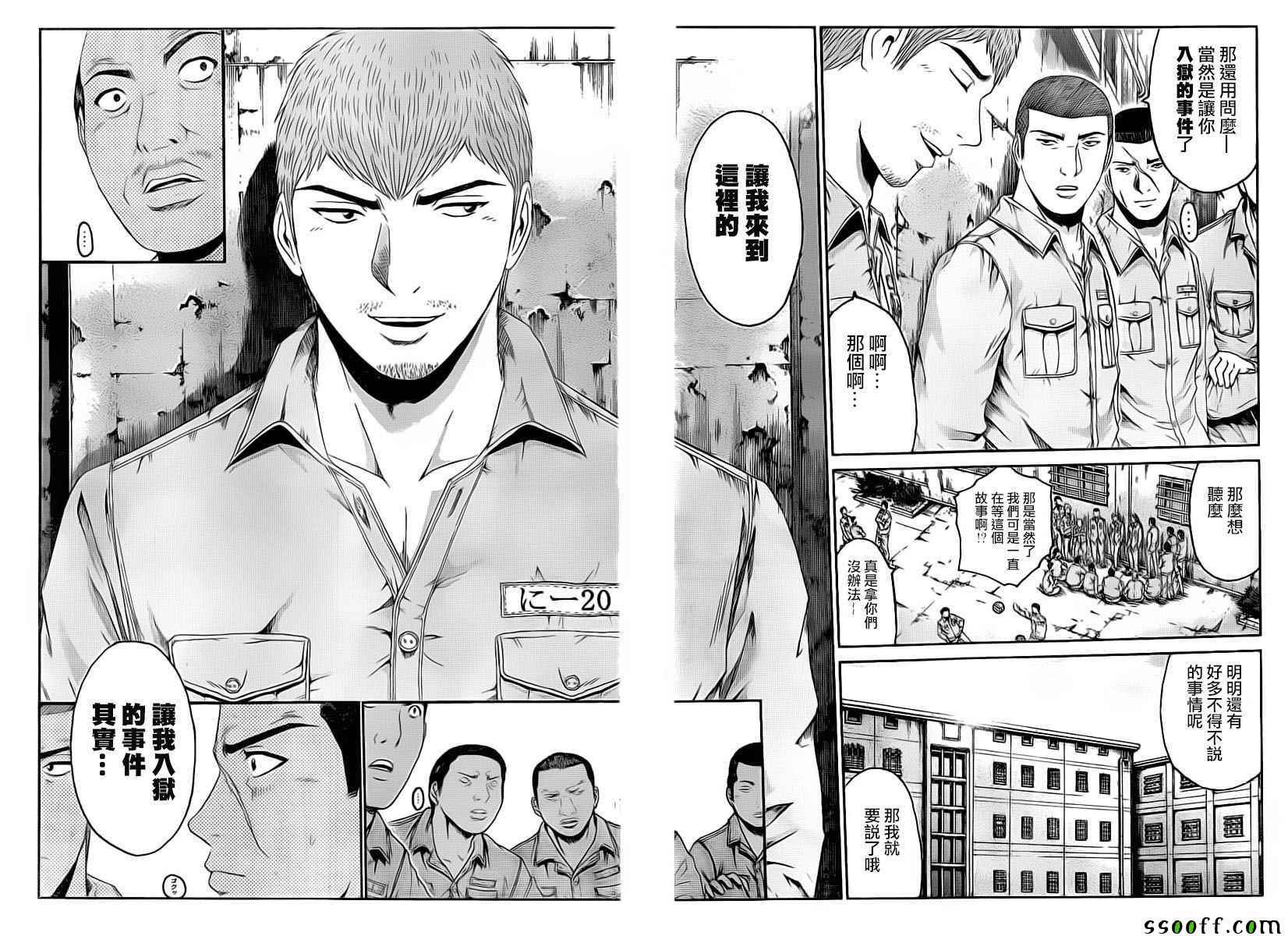 《GTO失乐园》漫画最新章节第97话免费下拉式在线观看章节第【15】张图片