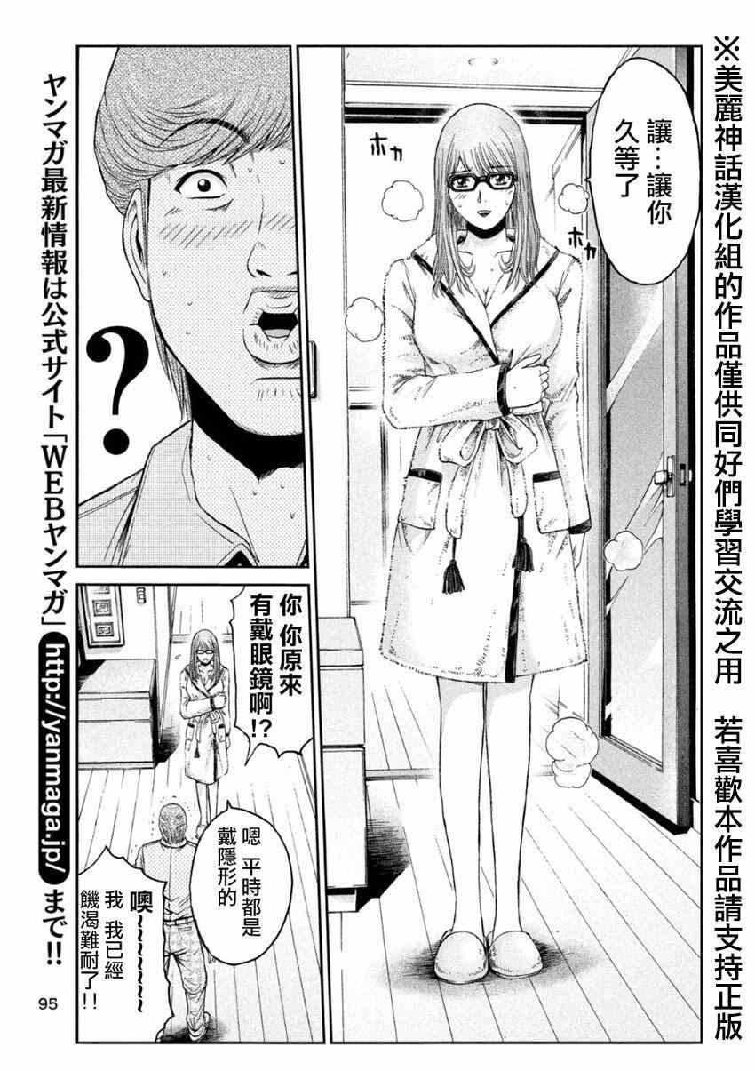 《GTO失乐园》漫画最新章节第26话免费下拉式在线观看章节第【17】张图片