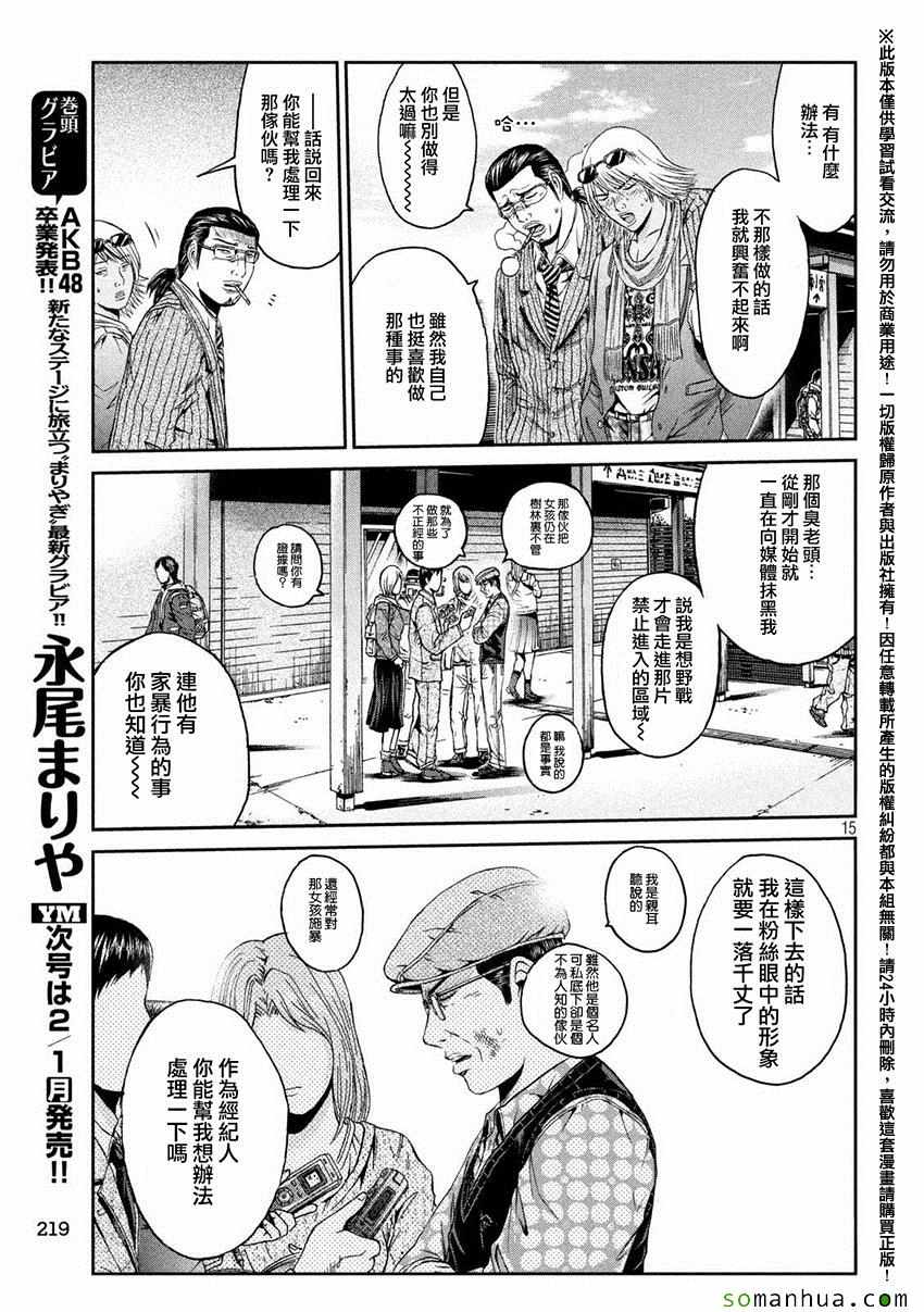 《GTO失乐园》漫画最新章节第33话免费下拉式在线观看章节第【14】张图片