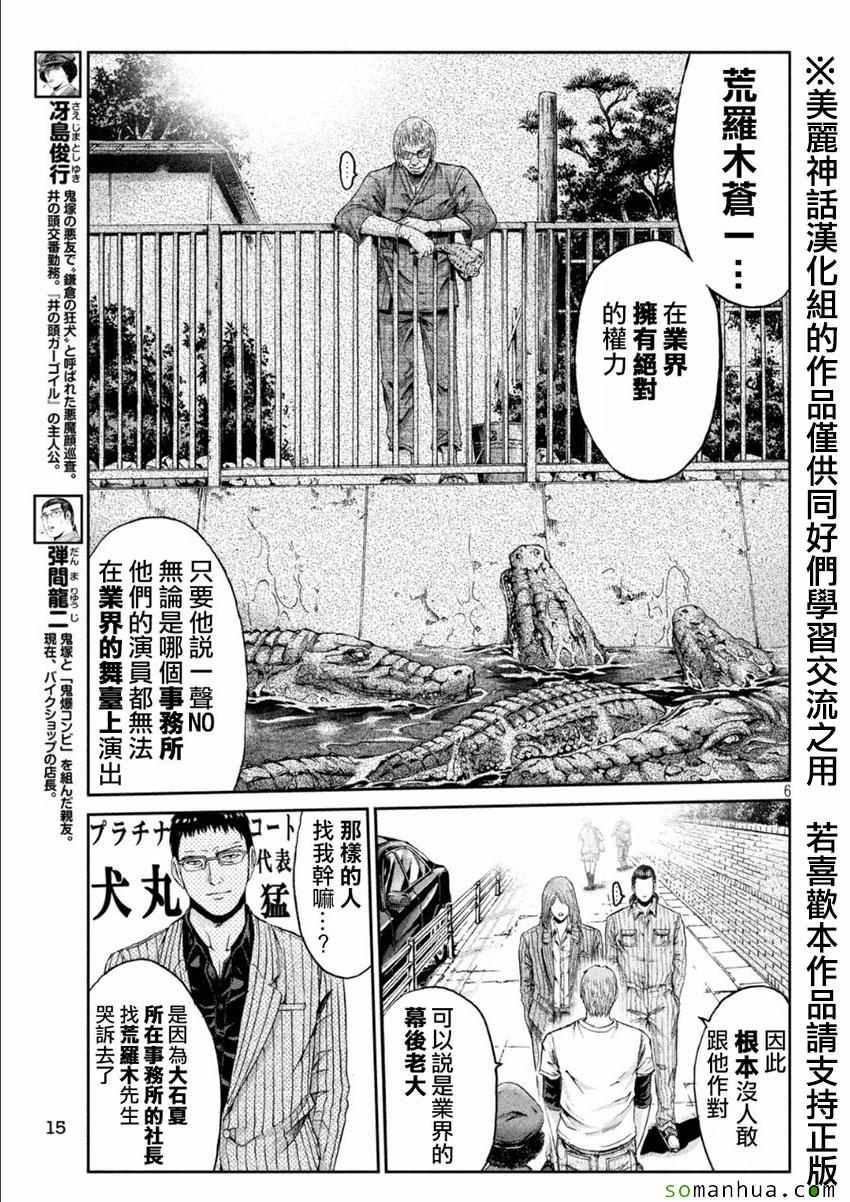 《GTO失乐园》漫画最新章节第29话免费下拉式在线观看章节第【5】张图片