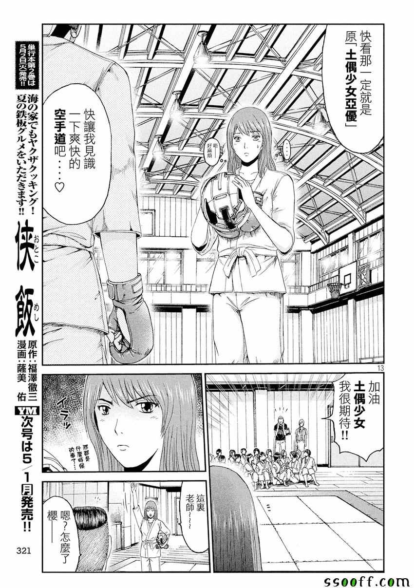 《GTO失乐园》漫画最新章节第84话免费下拉式在线观看章节第【13】张图片