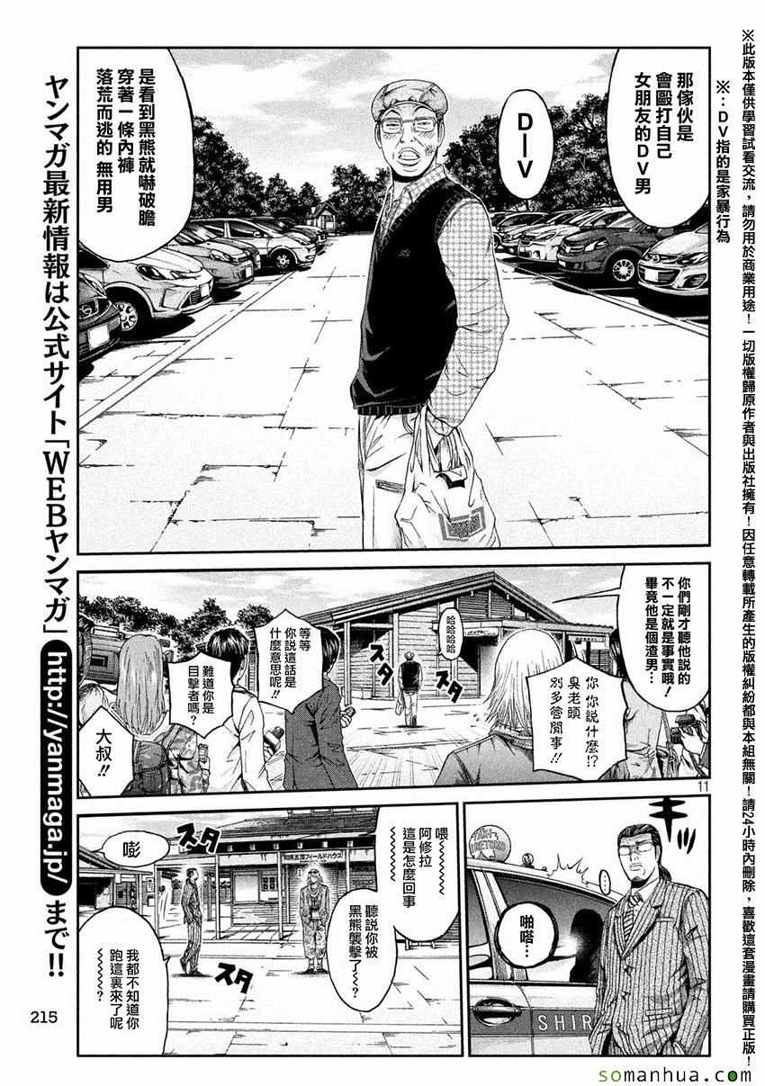 《GTO失乐园》漫画最新章节第33话免费下拉式在线观看章节第【10】张图片