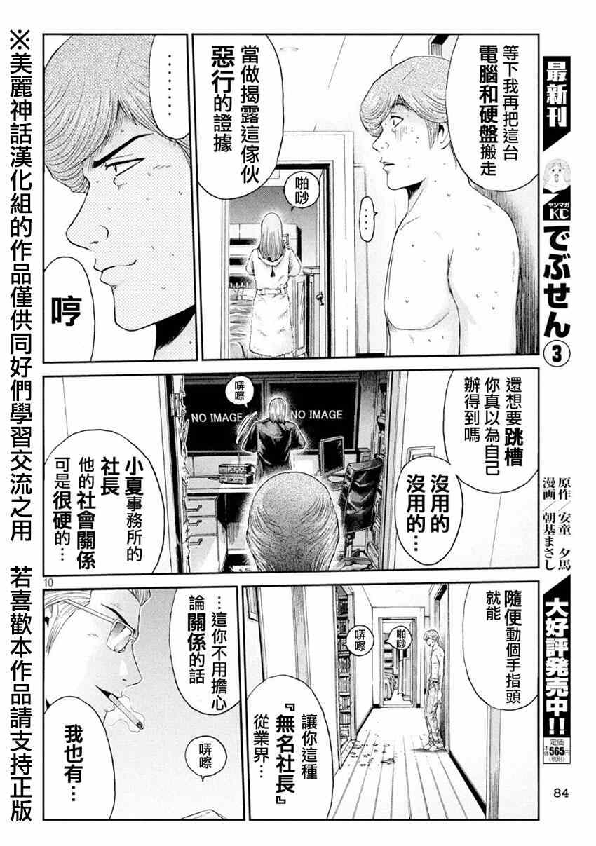 《GTO失乐园》漫画最新章节第27话免费下拉式在线观看章节第【10】张图片