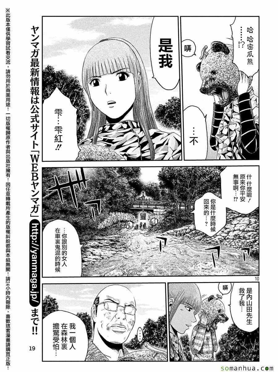 《GTO失乐园》漫画最新章节第41话免费下拉式在线观看章节第【9】张图片