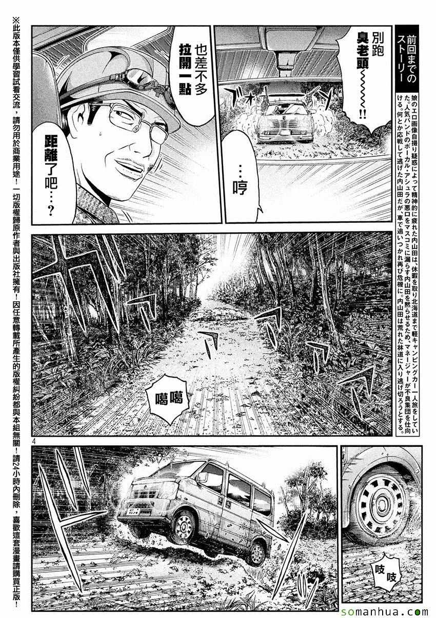 《GTO失乐园》漫画最新章节第35话免费下拉式在线观看章节第【3】张图片