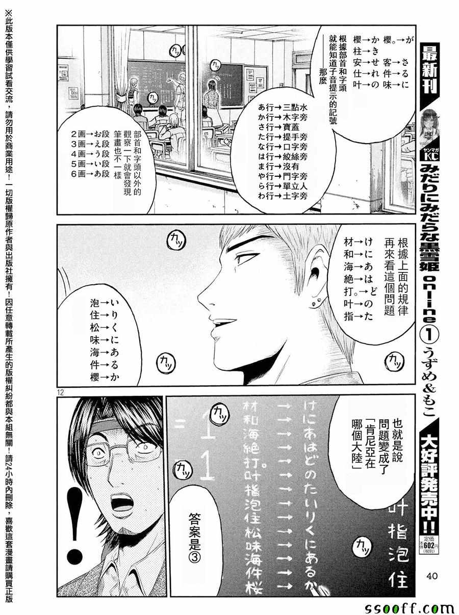 《GTO失乐园》漫画最新章节第68话免费下拉式在线观看章节第【12】张图片