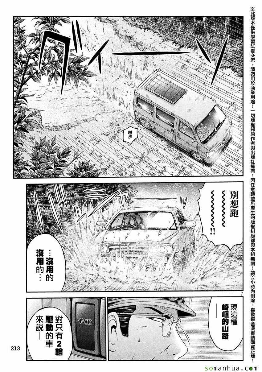 《GTO失乐园》漫画最新章节第35话免费下拉式在线观看章节第【6】张图片