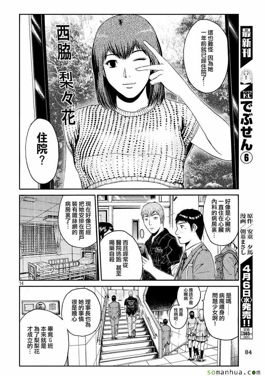 《GTO失乐园》漫画最新章节第42话免费下拉式在线观看章节第【14】张图片