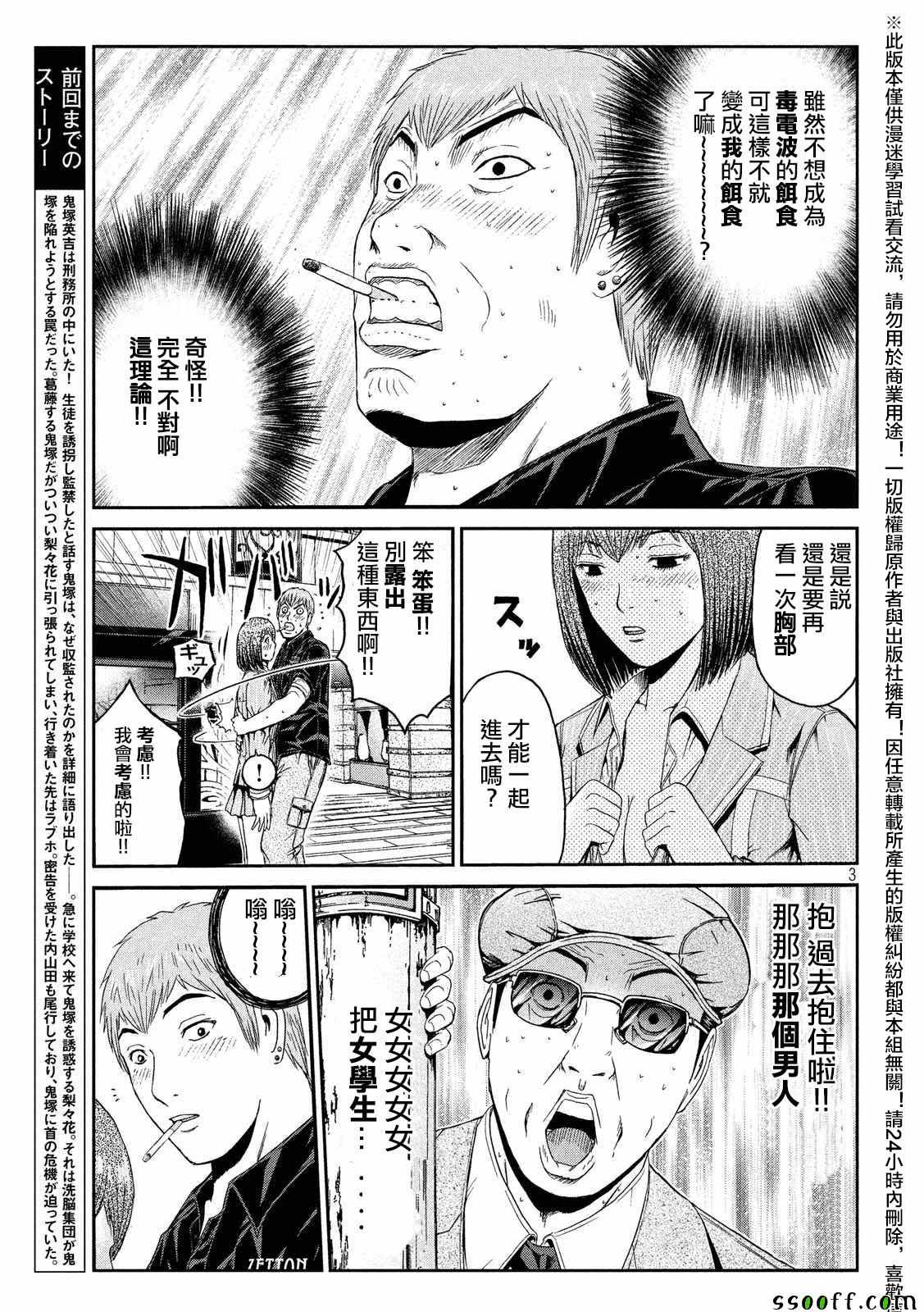 《GTO失乐园》漫画最新章节第54话免费下拉式在线观看章节第【3】张图片