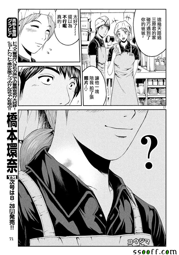 《GTO失乐园》漫画最新章节第93话免费下拉式在线观看章节第【16】张图片