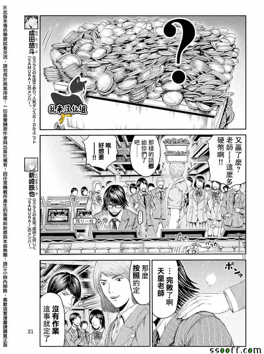 《GTO失乐园》漫画最新章节第70话免费下拉式在线观看章节第【12】张图片