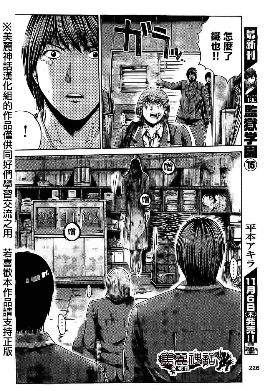 《GTO失乐园》漫画最新章节第15话免费下拉式在线观看章节第【17】张图片