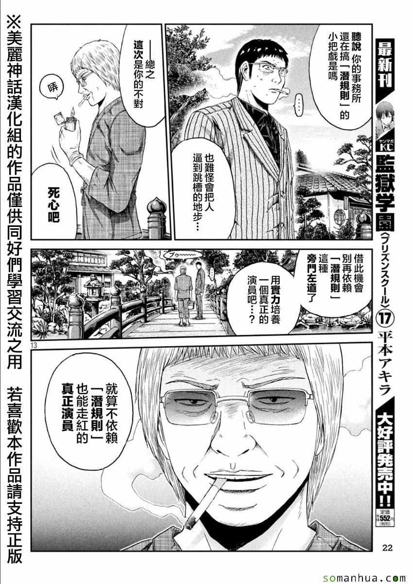 《GTO失乐园》漫画最新章节第29话免费下拉式在线观看章节第【12】张图片