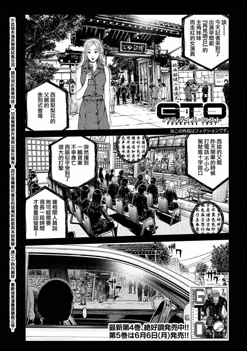 《GTO失乐园》漫画最新章节第46话免费下拉式在线观看章节第【1】张图片
