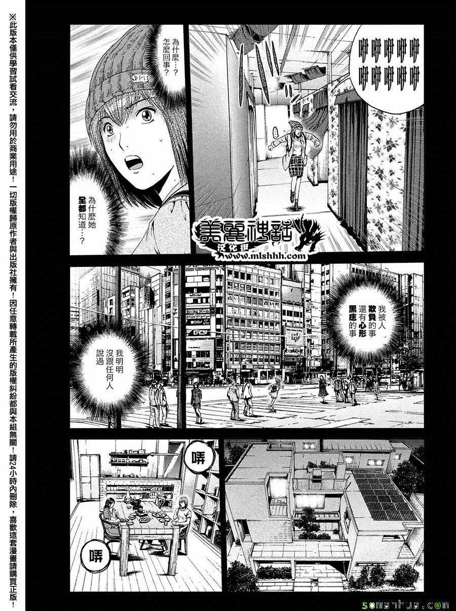 《GTO失乐园》漫画最新章节第47话免费下拉式在线观看章节第【5】张图片