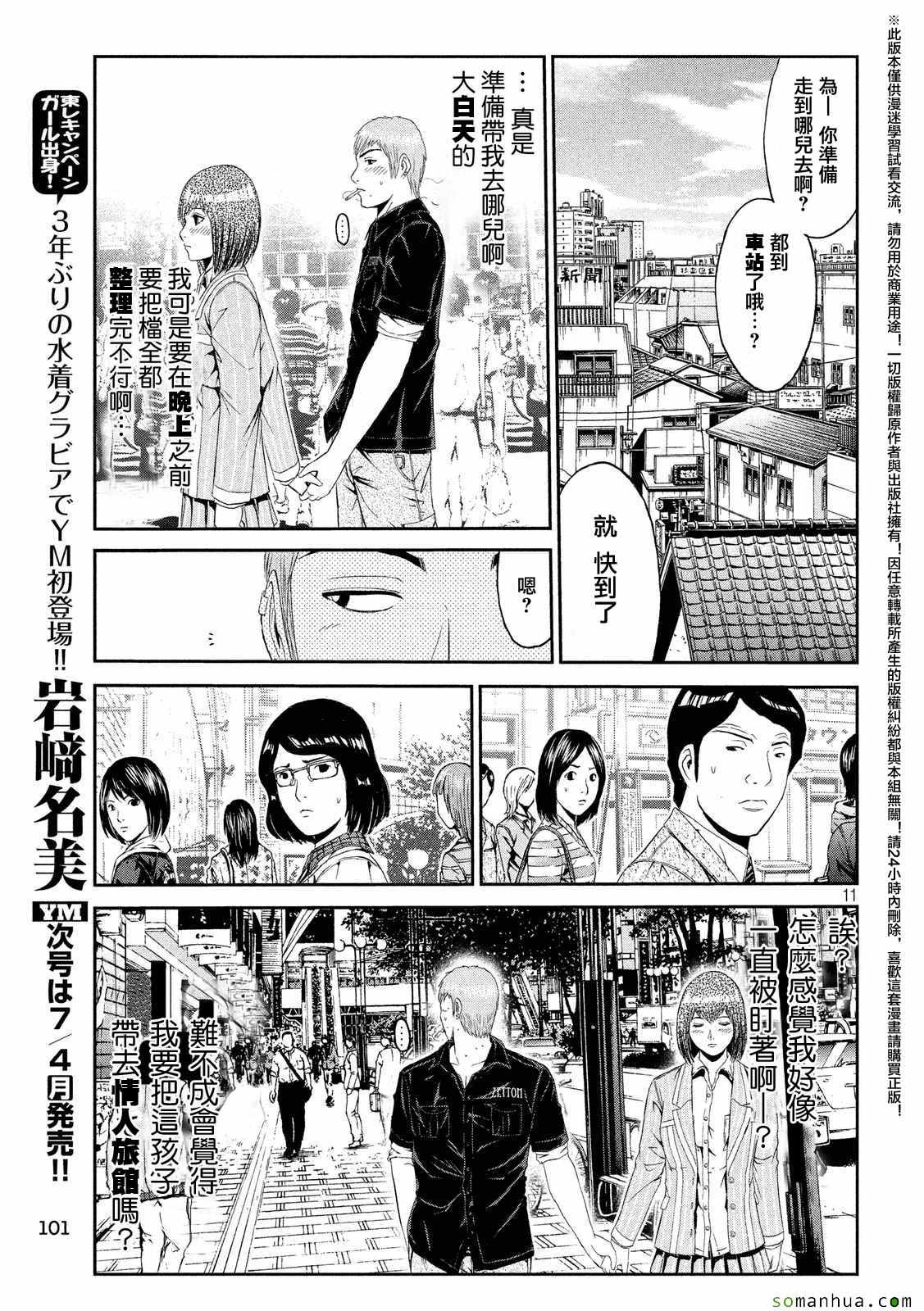 《GTO失乐园》漫画最新章节第53话免费下拉式在线观看章节第【11】张图片