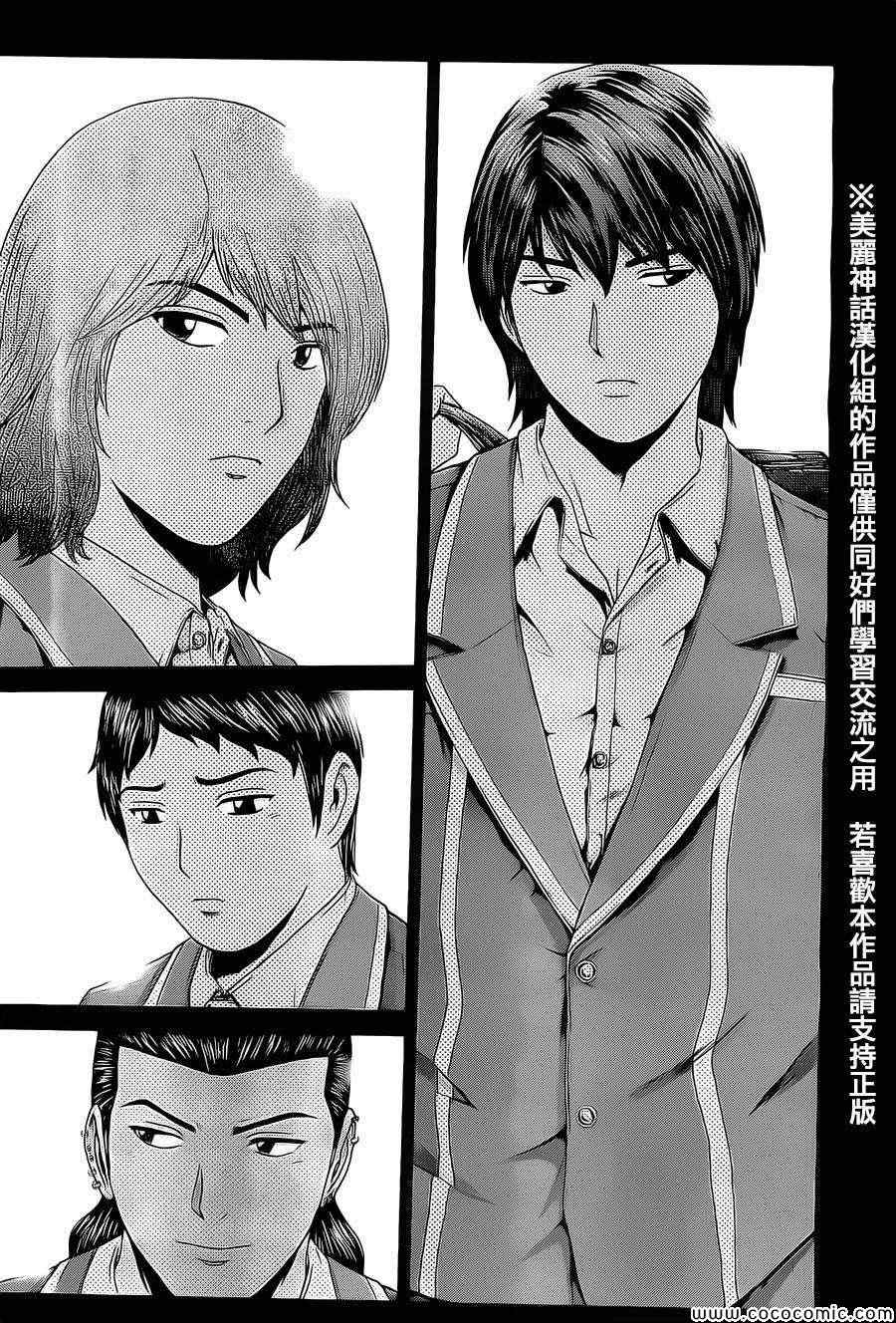 《GTO失乐园》漫画最新章节第1话免费下拉式在线观看章节第【20】张图片