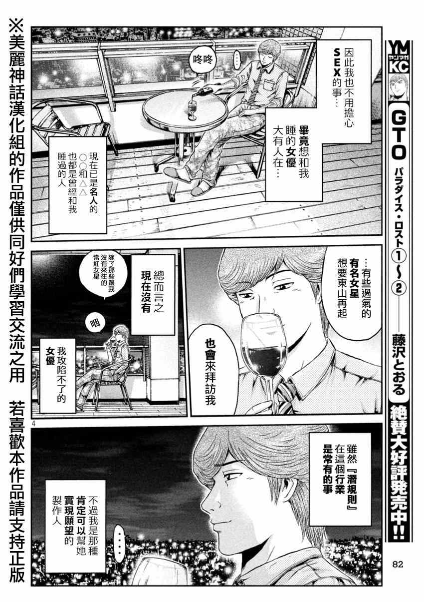 《GTO失乐园》漫画最新章节第26话免费下拉式在线观看章节第【4】张图片