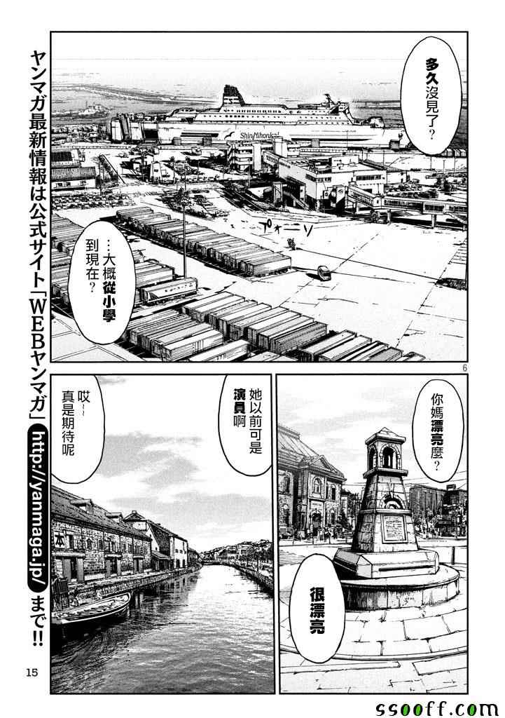 《GTO失乐园》漫画最新章节第95话免费下拉式在线观看章节第【6】张图片