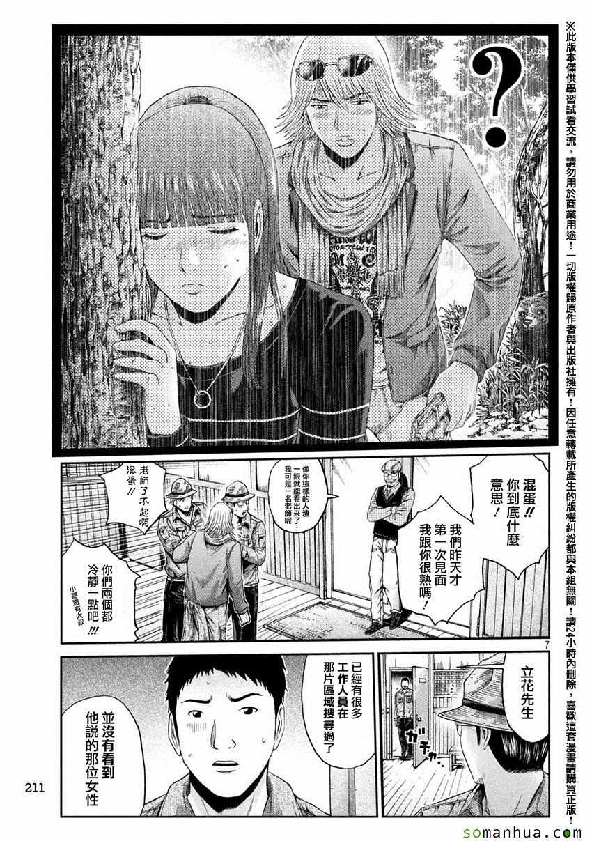 《GTO失乐园》漫画最新章节第33话免费下拉式在线观看章节第【6】张图片