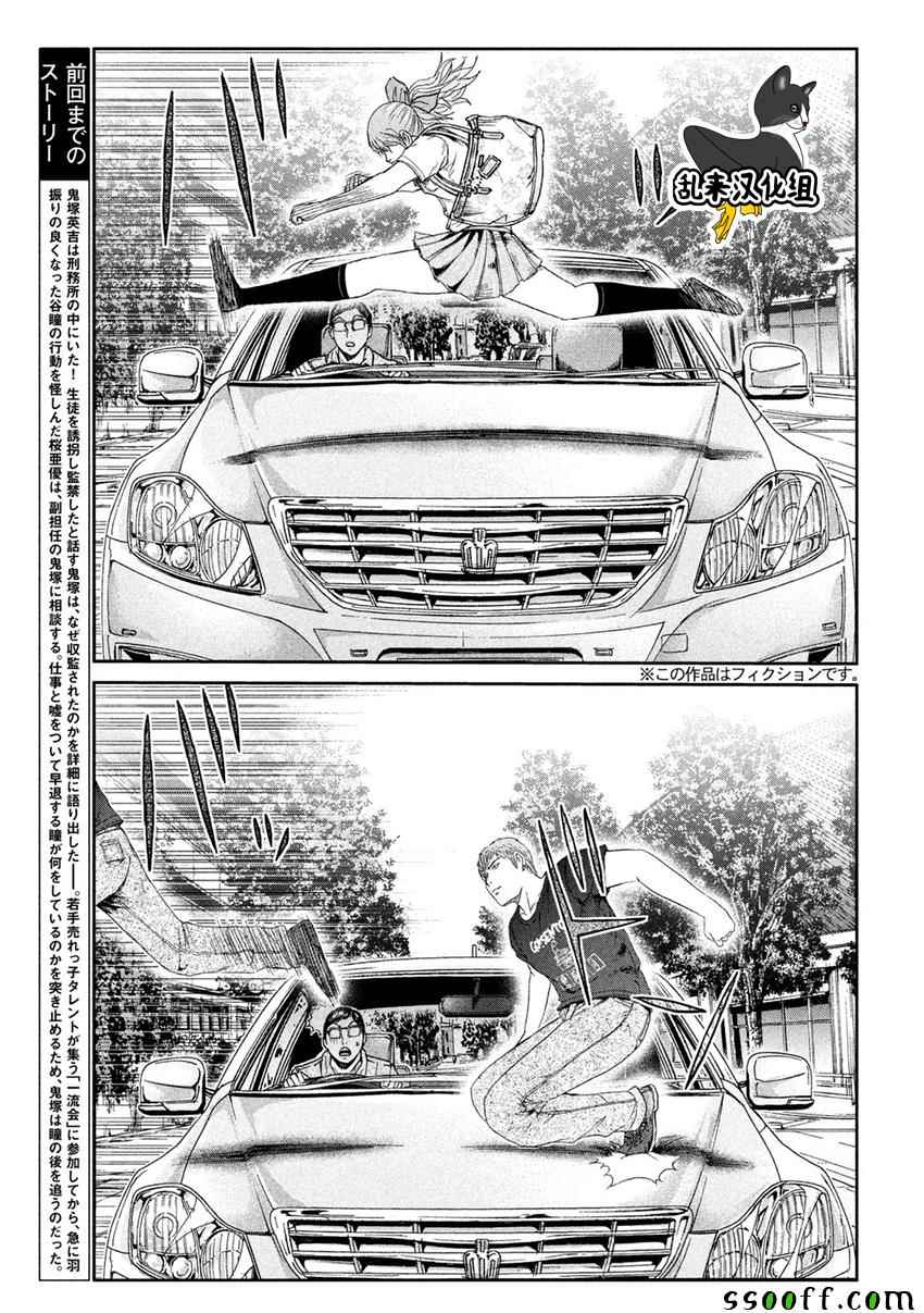 《GTO失乐园》漫画最新章节第88话免费下拉式在线观看章节第【2】张图片