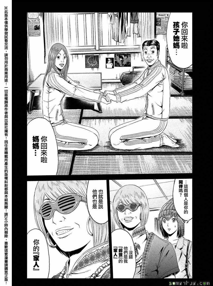 《GTO失乐园》漫画最新章节第47话免费下拉式在线观看章节第【10】张图片