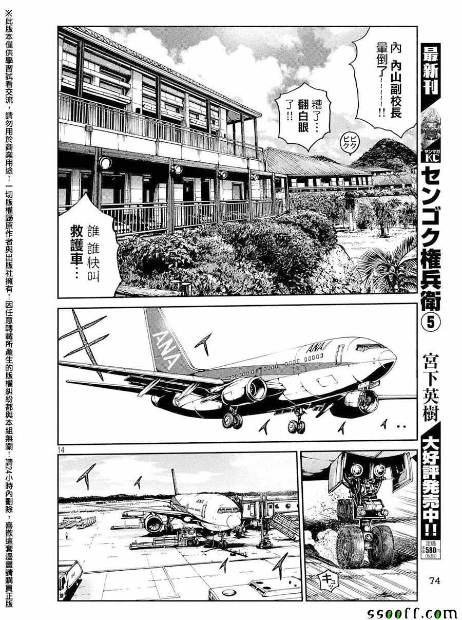 《GTO失乐园》漫画最新章节第78话免费下拉式在线观看章节第【14】张图片