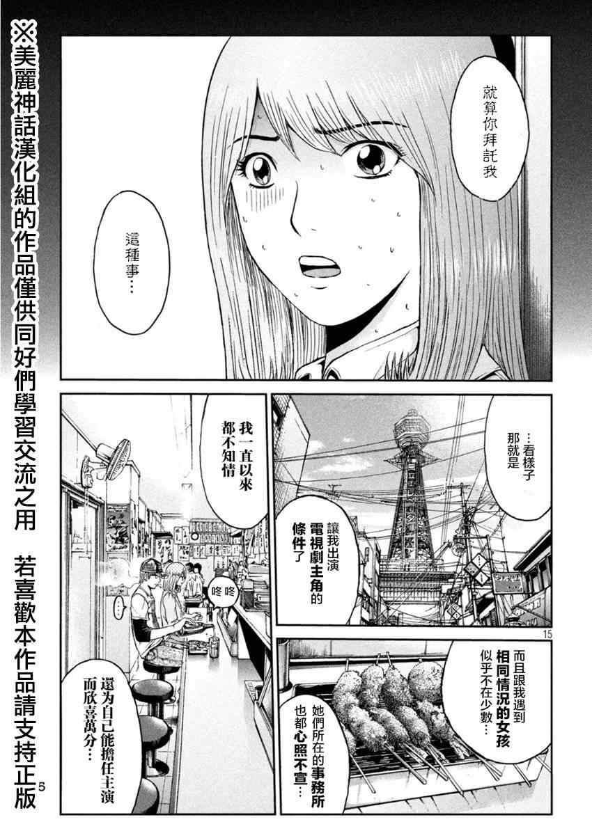 《GTO失乐园》漫画最新章节第24话免费下拉式在线观看章节第【15】张图片