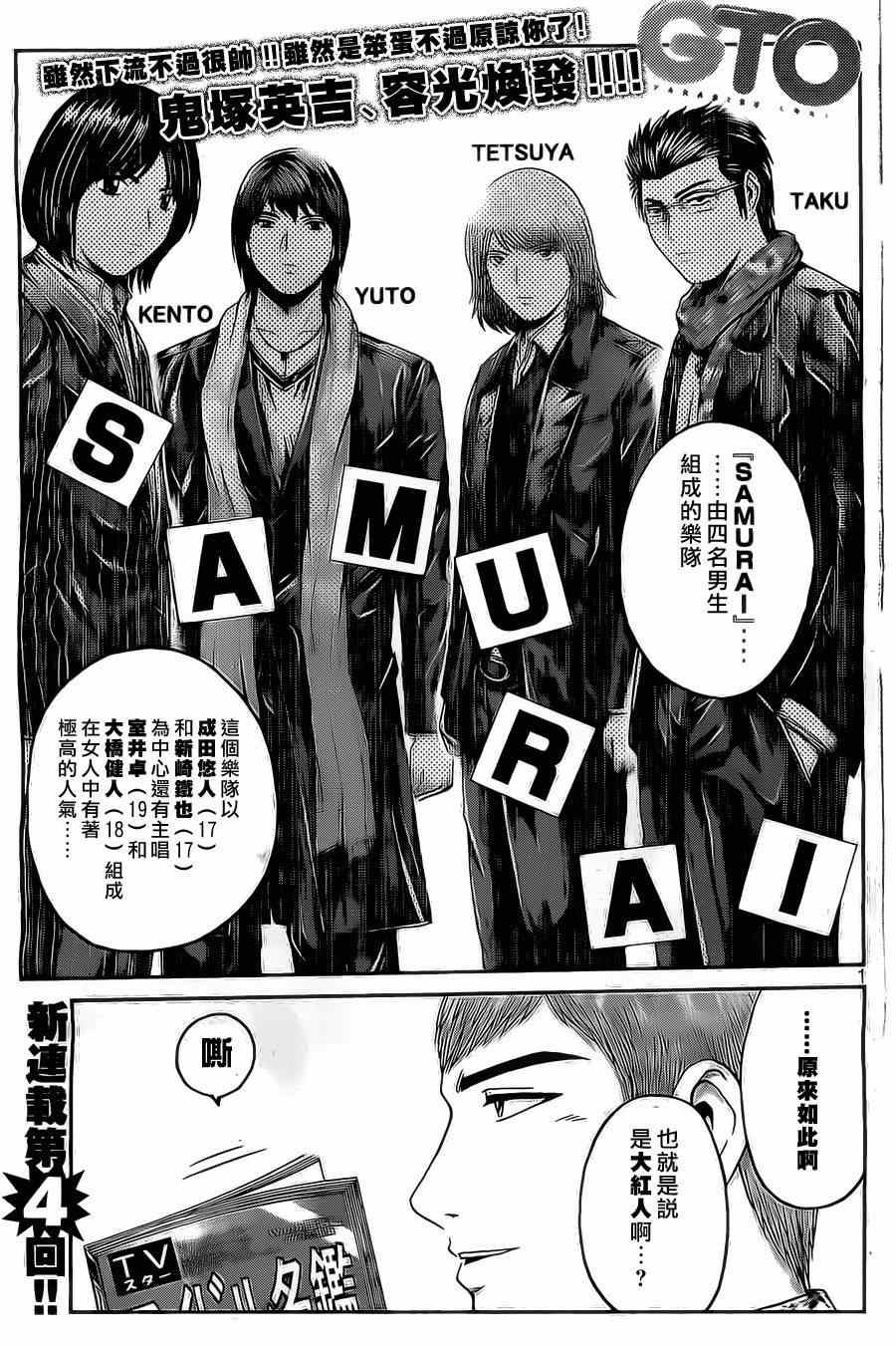 《GTO失乐园》漫画最新章节第4话免费下拉式在线观看章节第【1】张图片