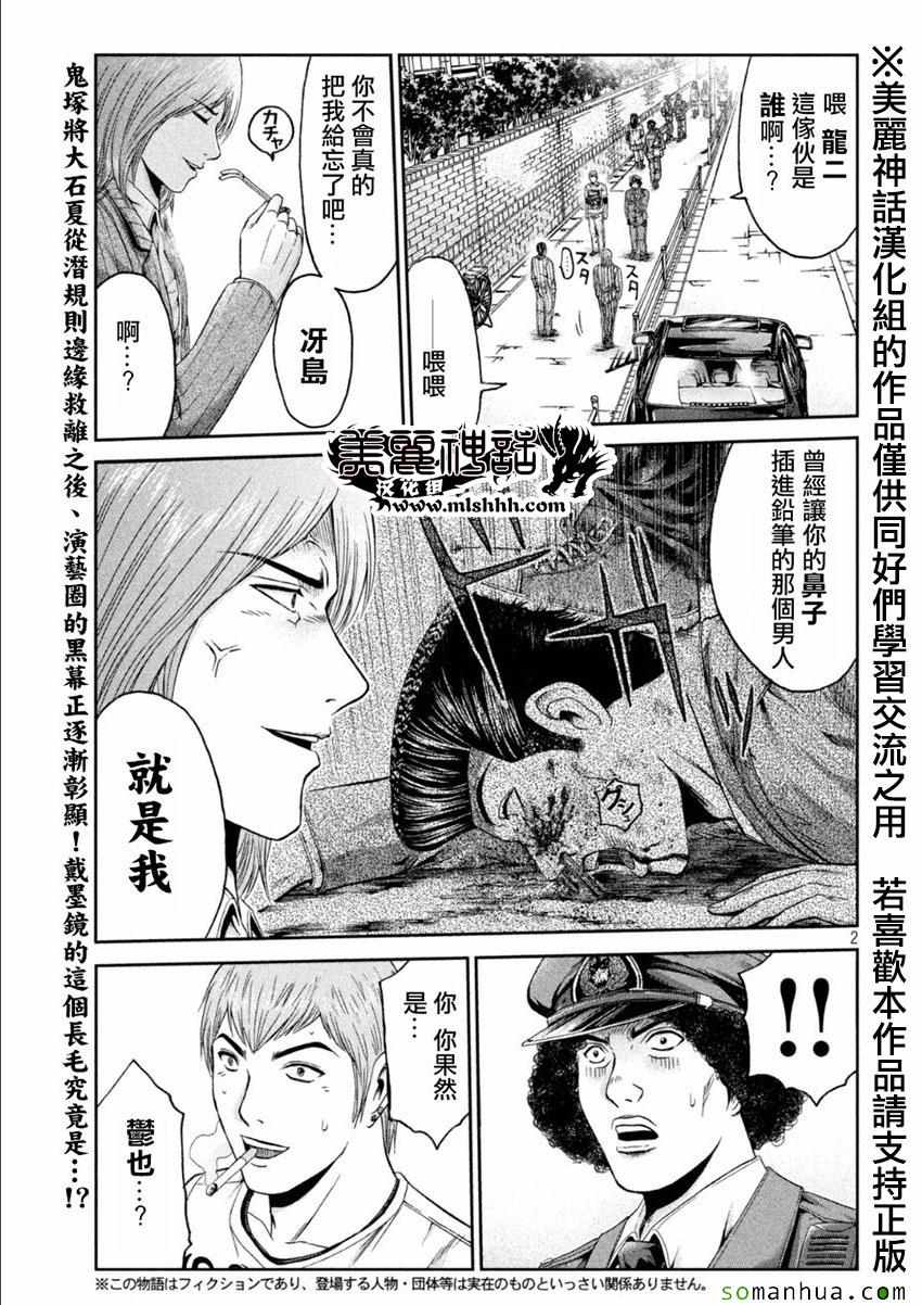 《GTO失乐园》漫画最新章节第29话免费下拉式在线观看章节第【2】张图片