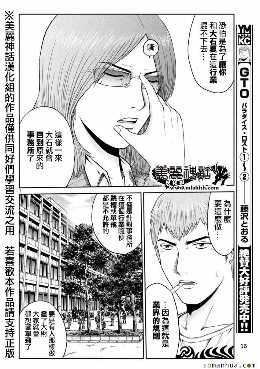 《GTO失乐园》漫画最新章节第29话免费下拉式在线观看章节第【6】张图片