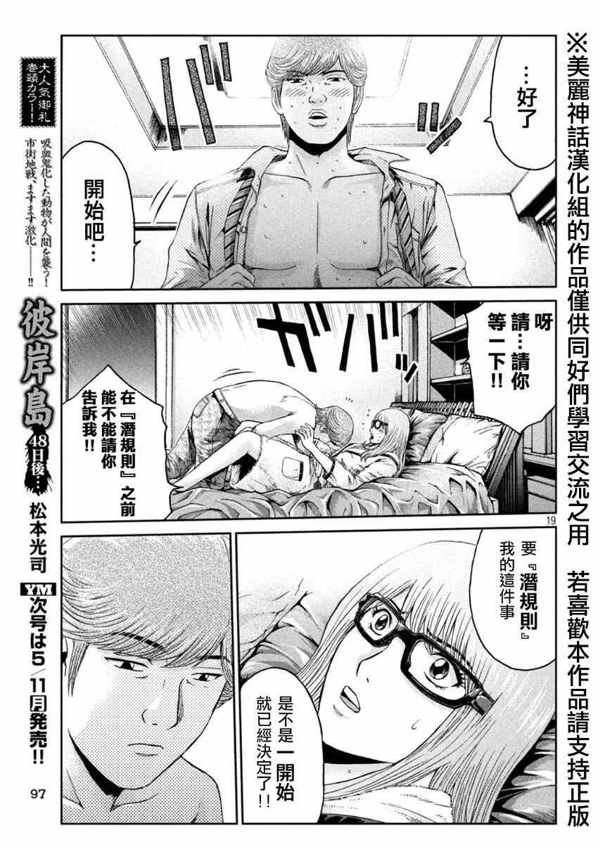 《GTO失乐园》漫画最新章节第26话免费下拉式在线观看章节第【19】张图片