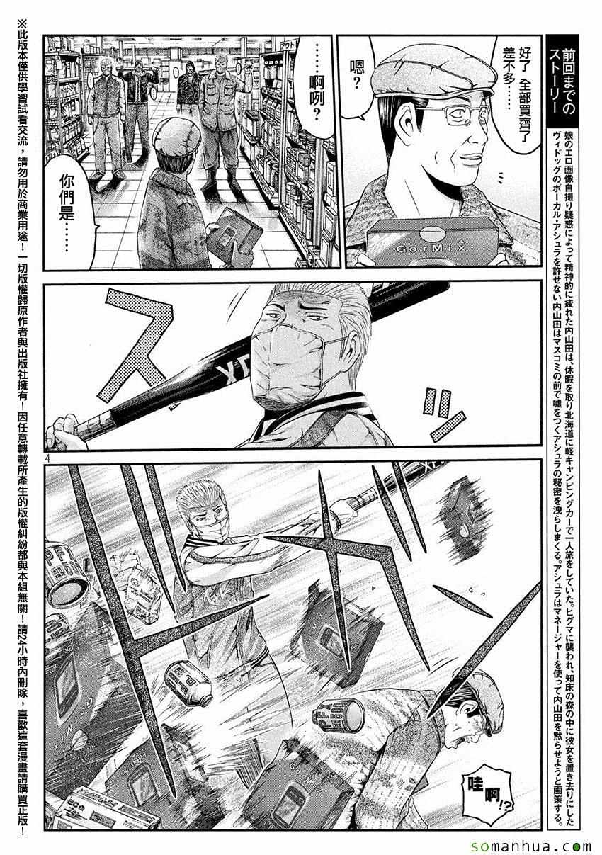 《GTO失乐园》漫画最新章节第34话免费下拉式在线观看章节第【3】张图片