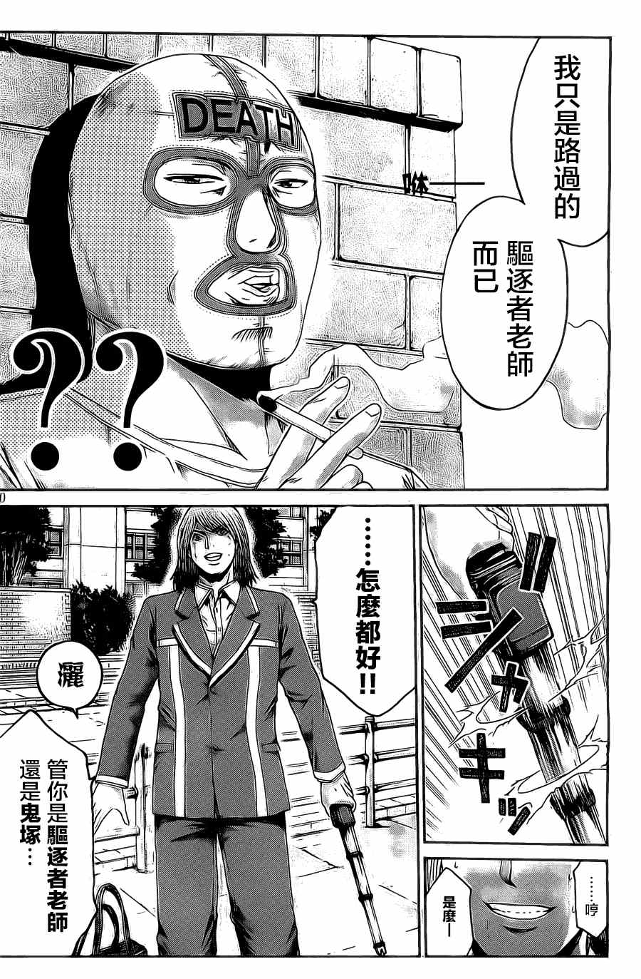 《GTO失乐园》漫画最新章节第6话免费下拉式在线观看章节第【19】张图片