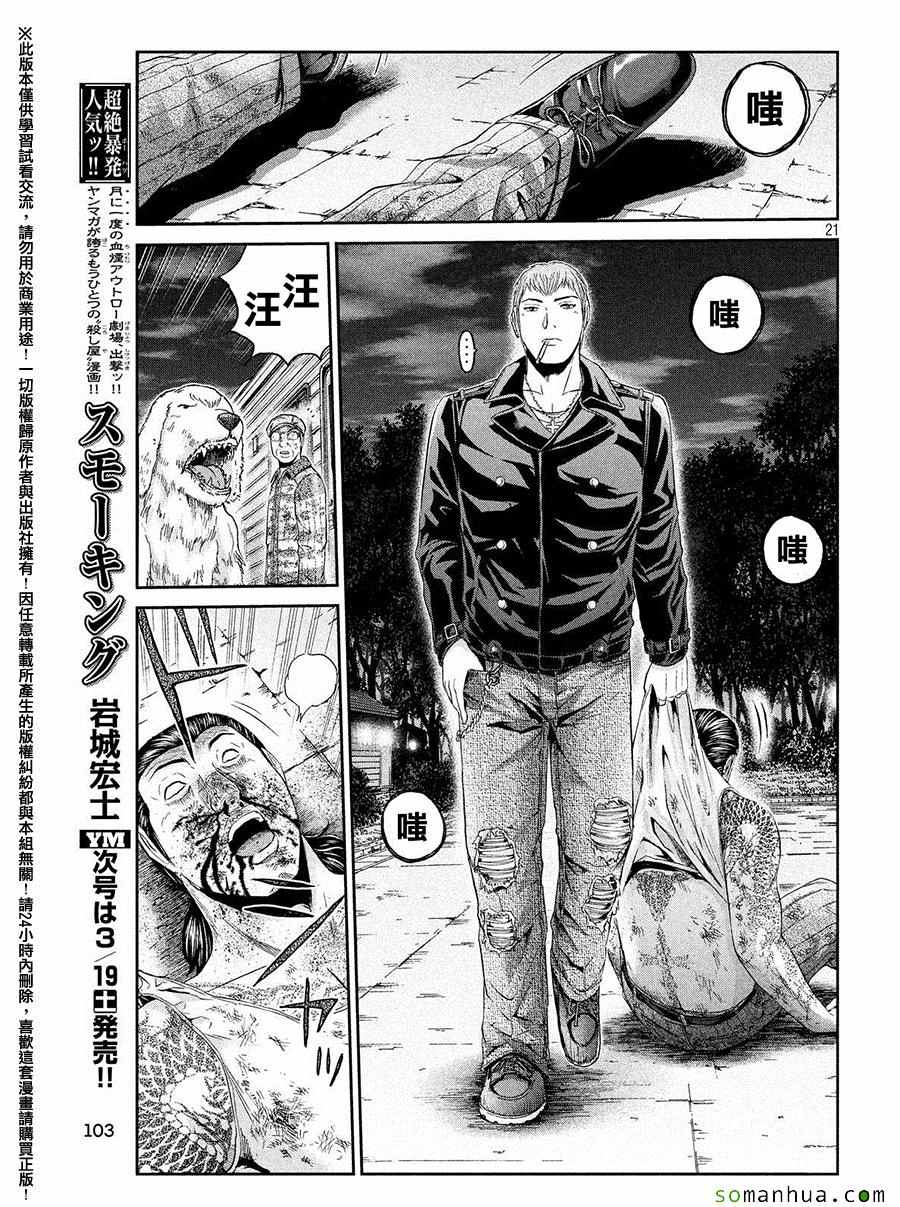 《GTO失乐园》漫画最新章节第40话免费下拉式在线观看章节第【18】张图片