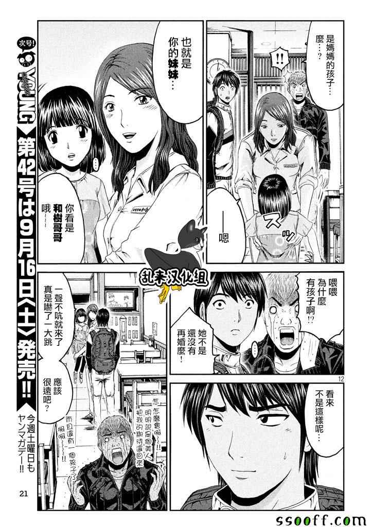 《GTO失乐园》漫画最新章节第95话免费下拉式在线观看章节第【12】张图片