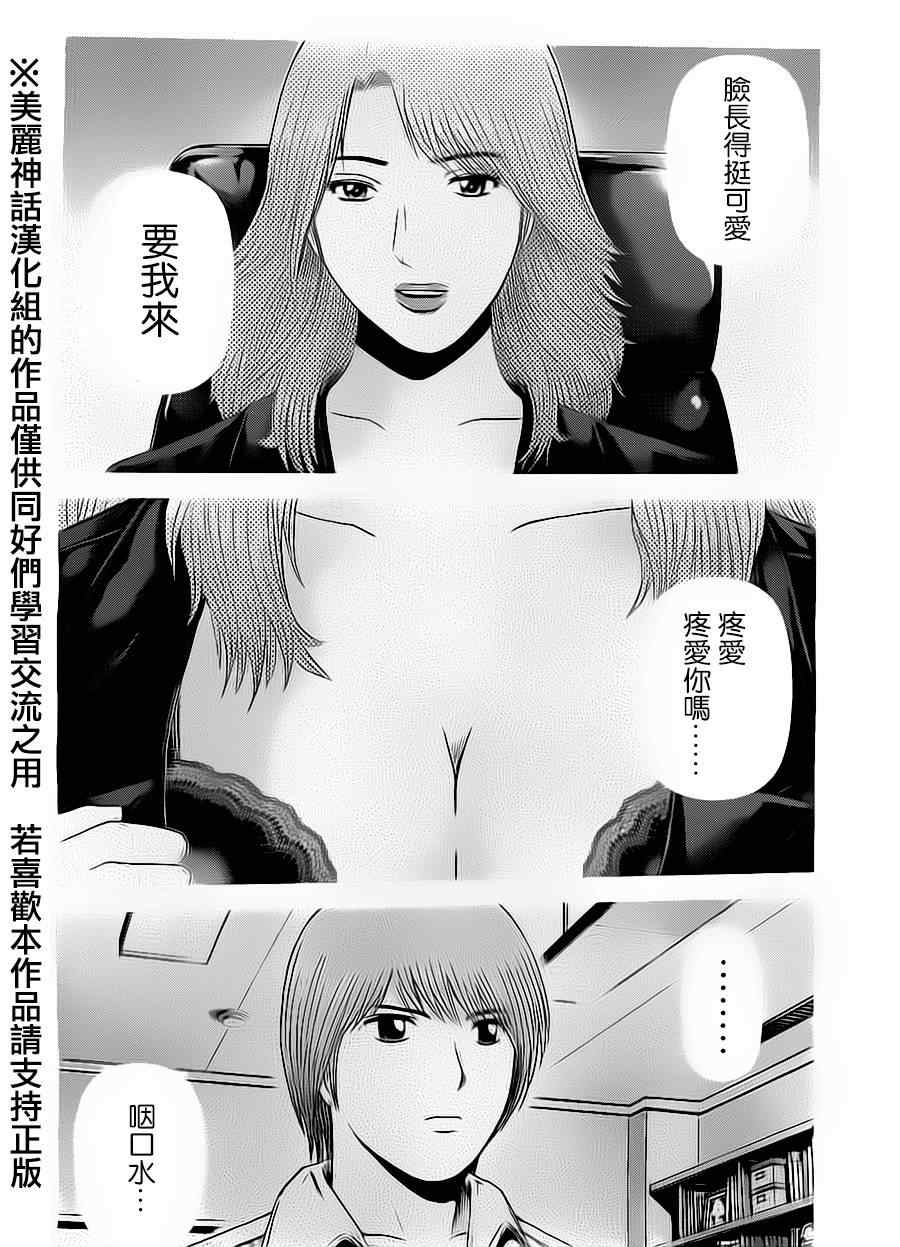 《GTO失乐园》漫画最新章节第14话免费下拉式在线观看章节第【10】张图片