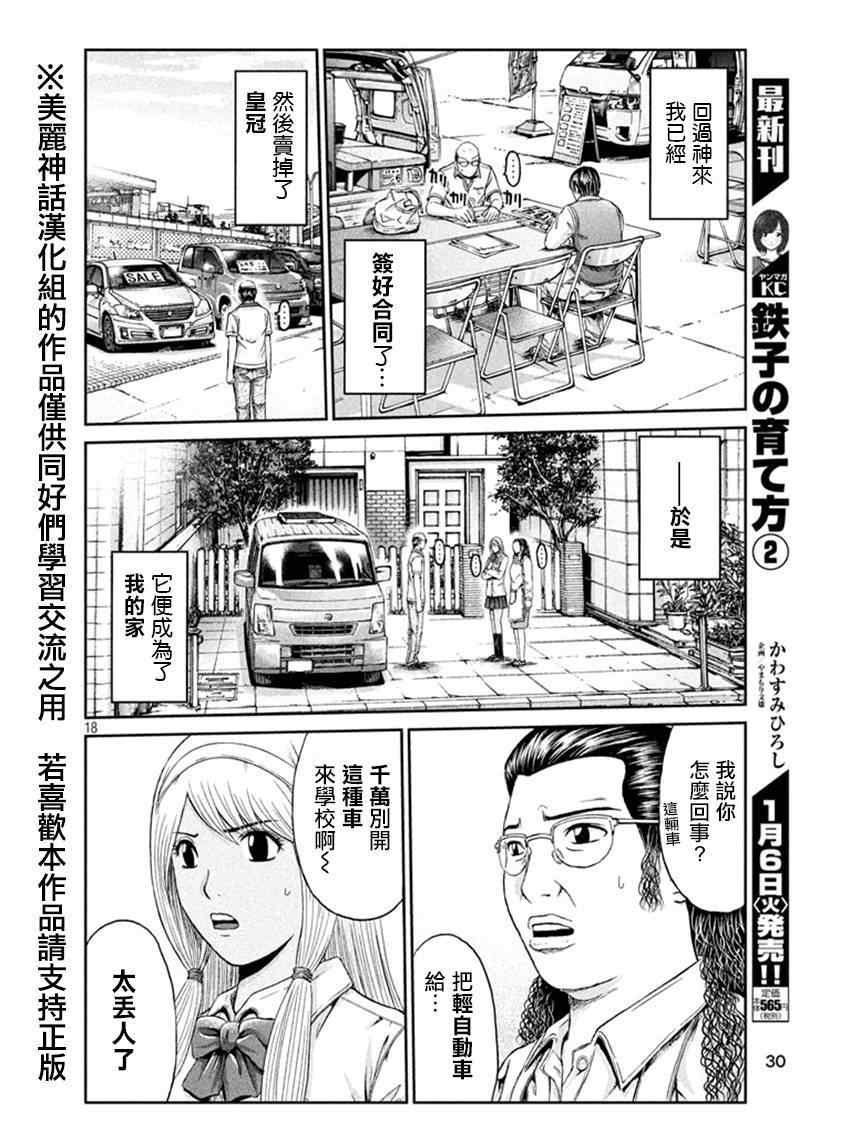 《GTO失乐园》漫画最新章节第18话免费下拉式在线观看章节第【19】张图片