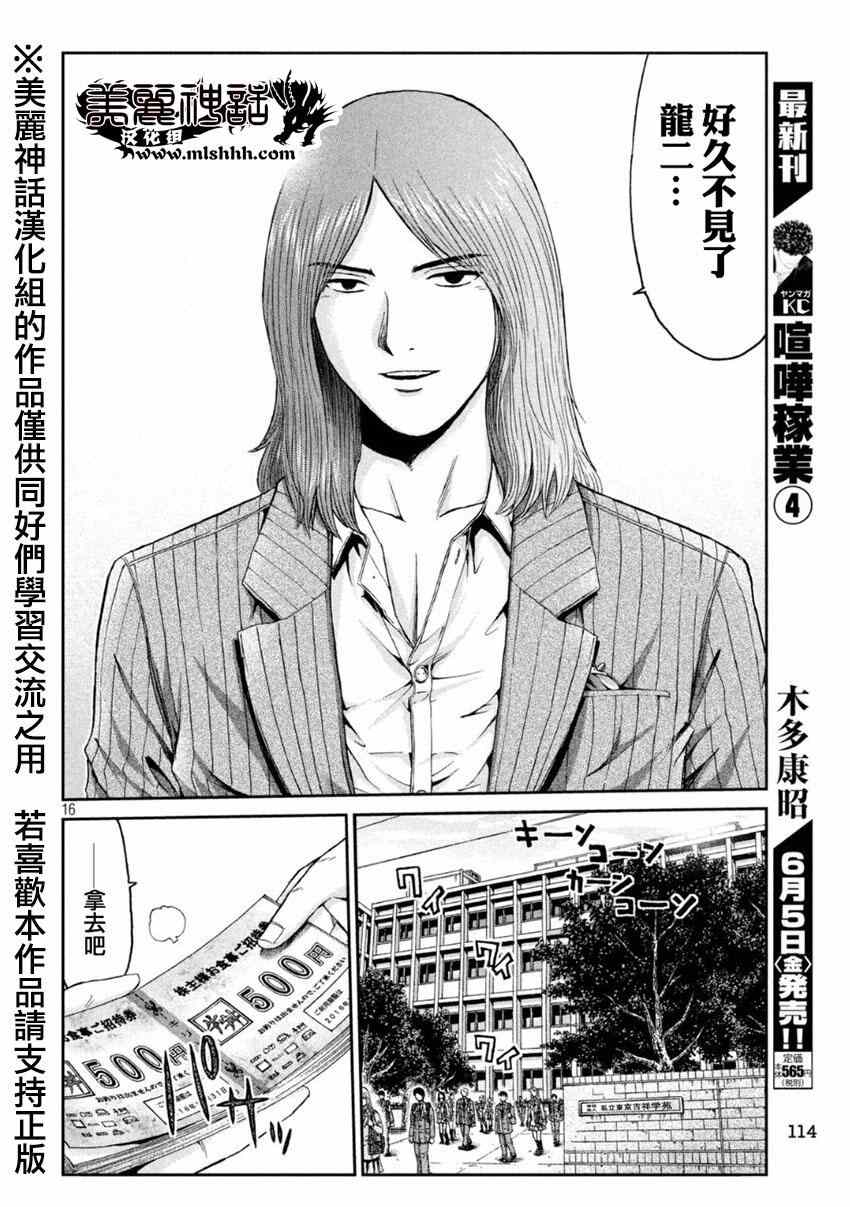 《GTO失乐园》漫画最新章节第28话免费下拉式在线观看章节第【16】张图片