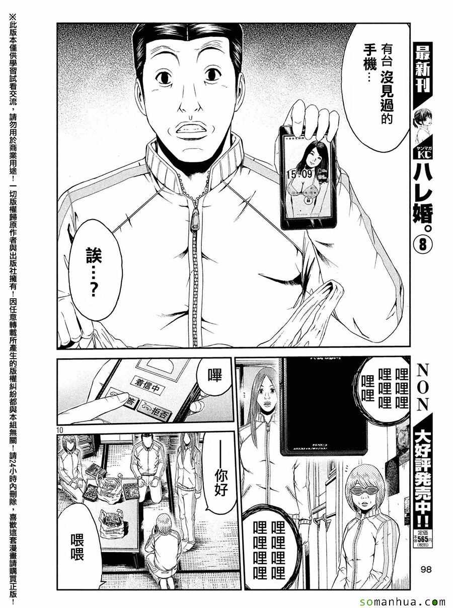 《GTO失乐园》漫画最新章节第51话免费下拉式在线观看章节第【10】张图片