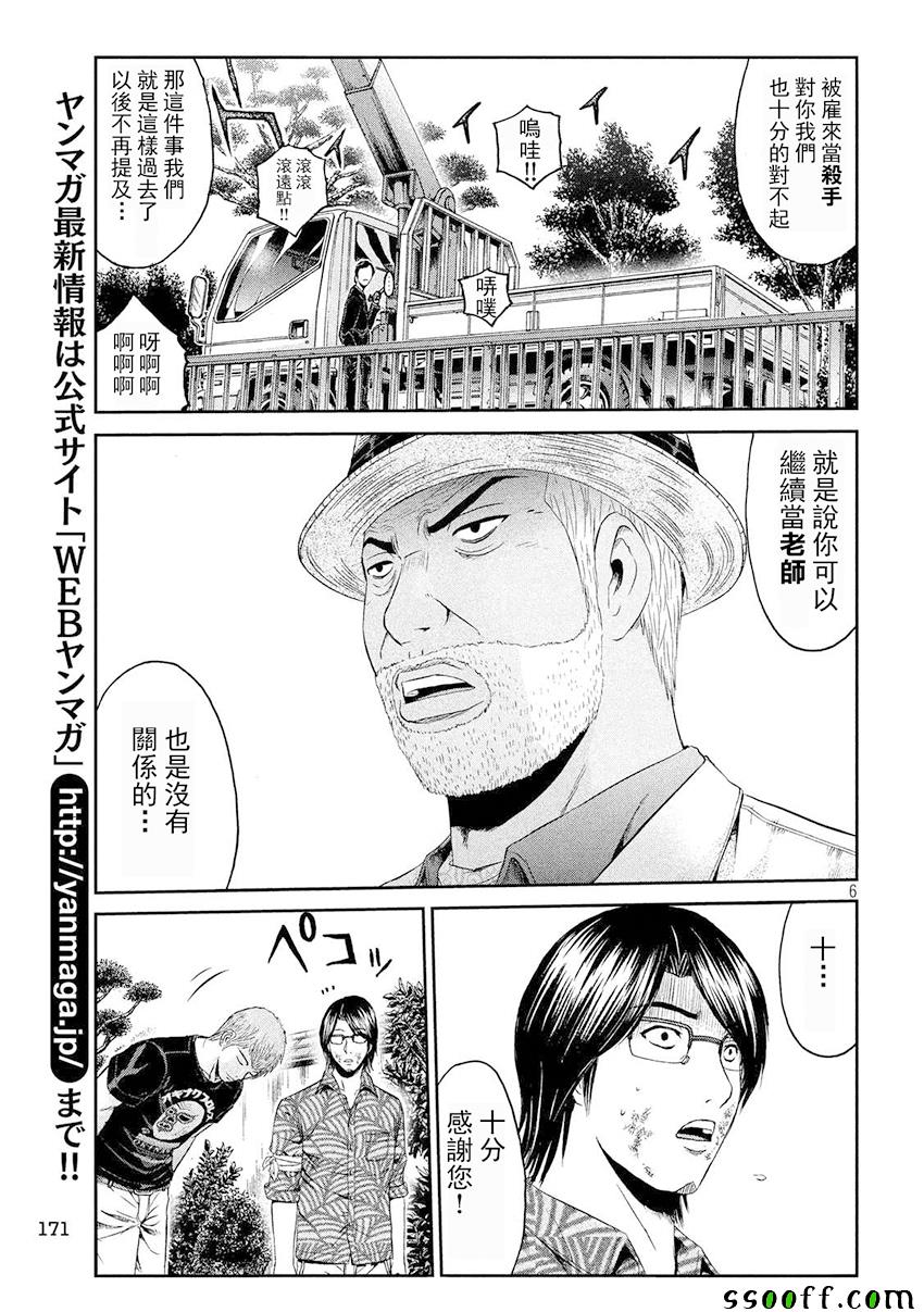 《GTO失乐园》漫画最新章节第80话免费下拉式在线观看章节第【6】张图片