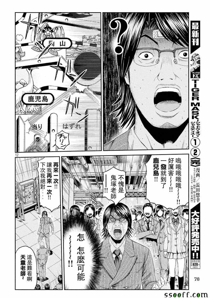 《GTO失乐园》漫画最新章节第69话免费下拉式在线观看章节第【12】张图片