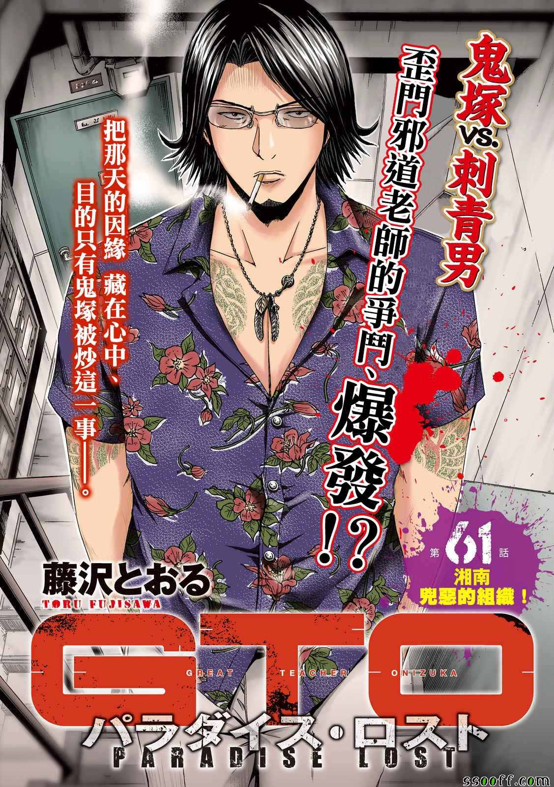 《GTO失乐园》漫画最新章节第61话免费下拉式在线观看章节第【3】张图片