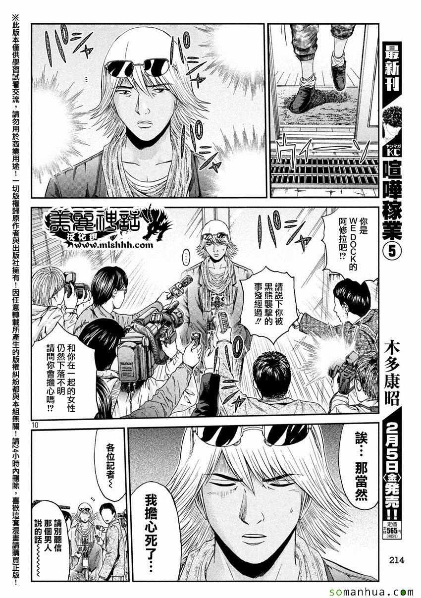 《GTO失乐园》漫画最新章节第33话免费下拉式在线观看章节第【9】张图片